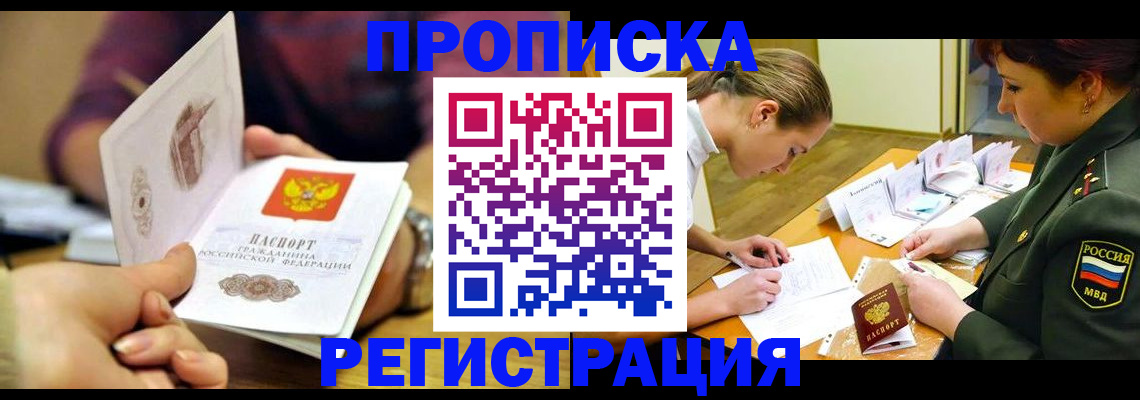 прописка для поликлиники в Крымске