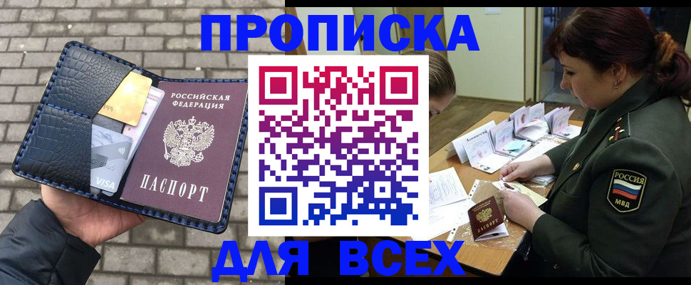 временная регистрация недорого в Крымске