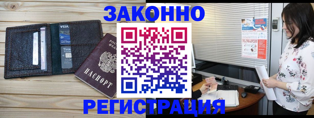 сопровождение оформления постоянной регистрации в Крымске