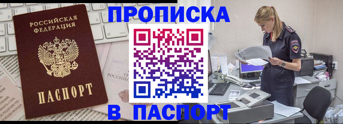 прописка паспорт в Крымске