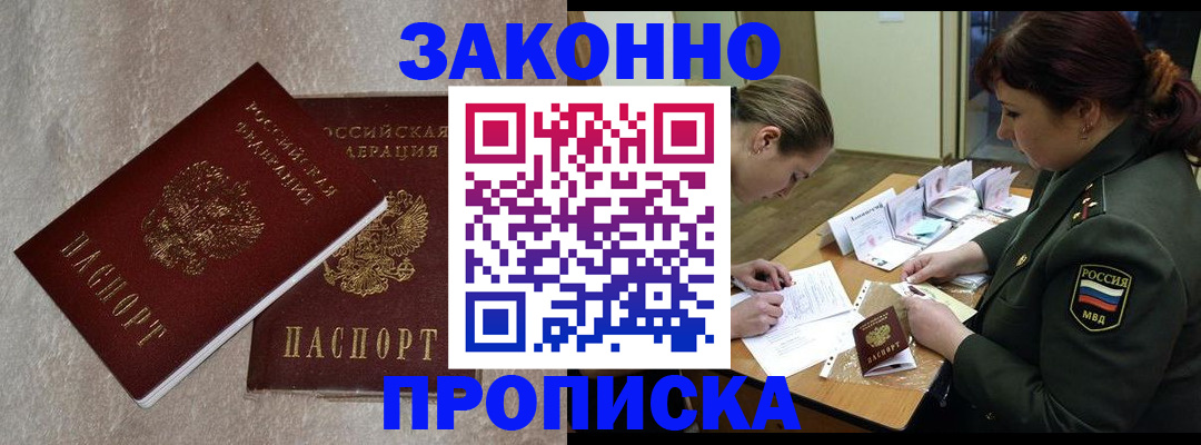 временная регистрация для всех в Крымске